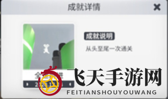 《人类跌落梦境》全速前进成就秘籍