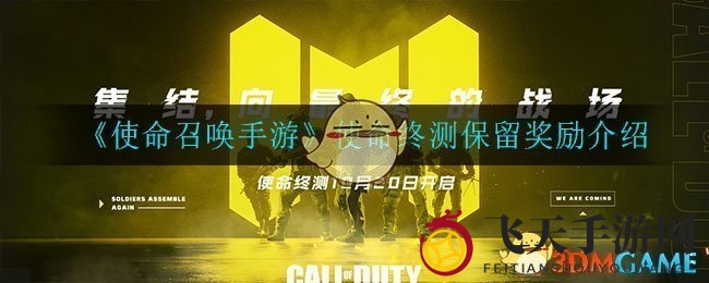 《使命召唤手游》终极测试奖励大揭秘：珍品道具、经验卡助你轻松升级