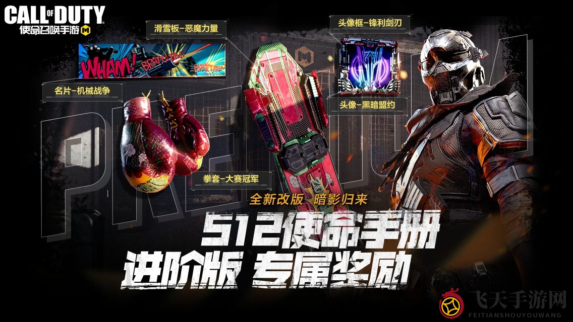 《使命召唤手游》s12赛季指南上线时刻介绍