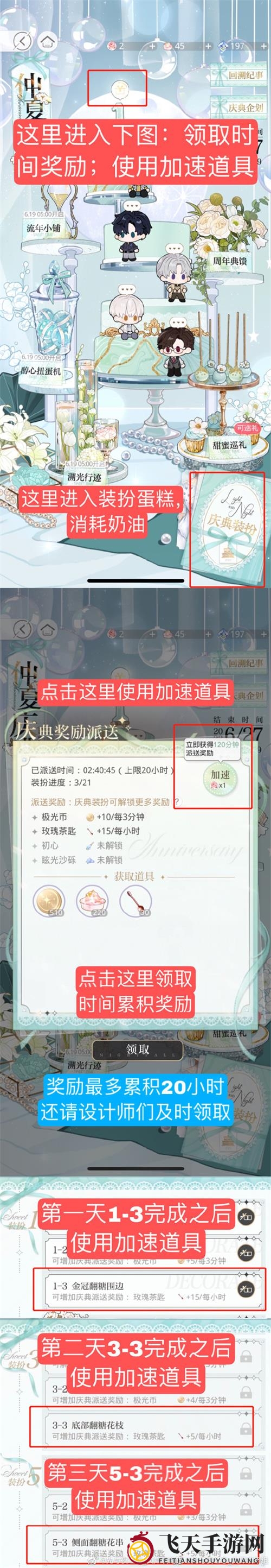 《光与夜之恋》庆典装扮三星攻略