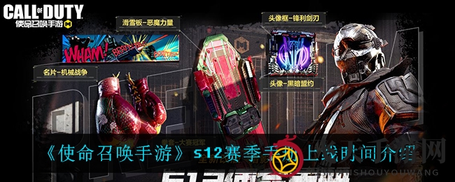 《使命召唤手游》暗影归来，s12赛季指南揭秘狂欢盛宴即将开启