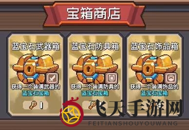 《元气骑士前传》宝石商人介绍