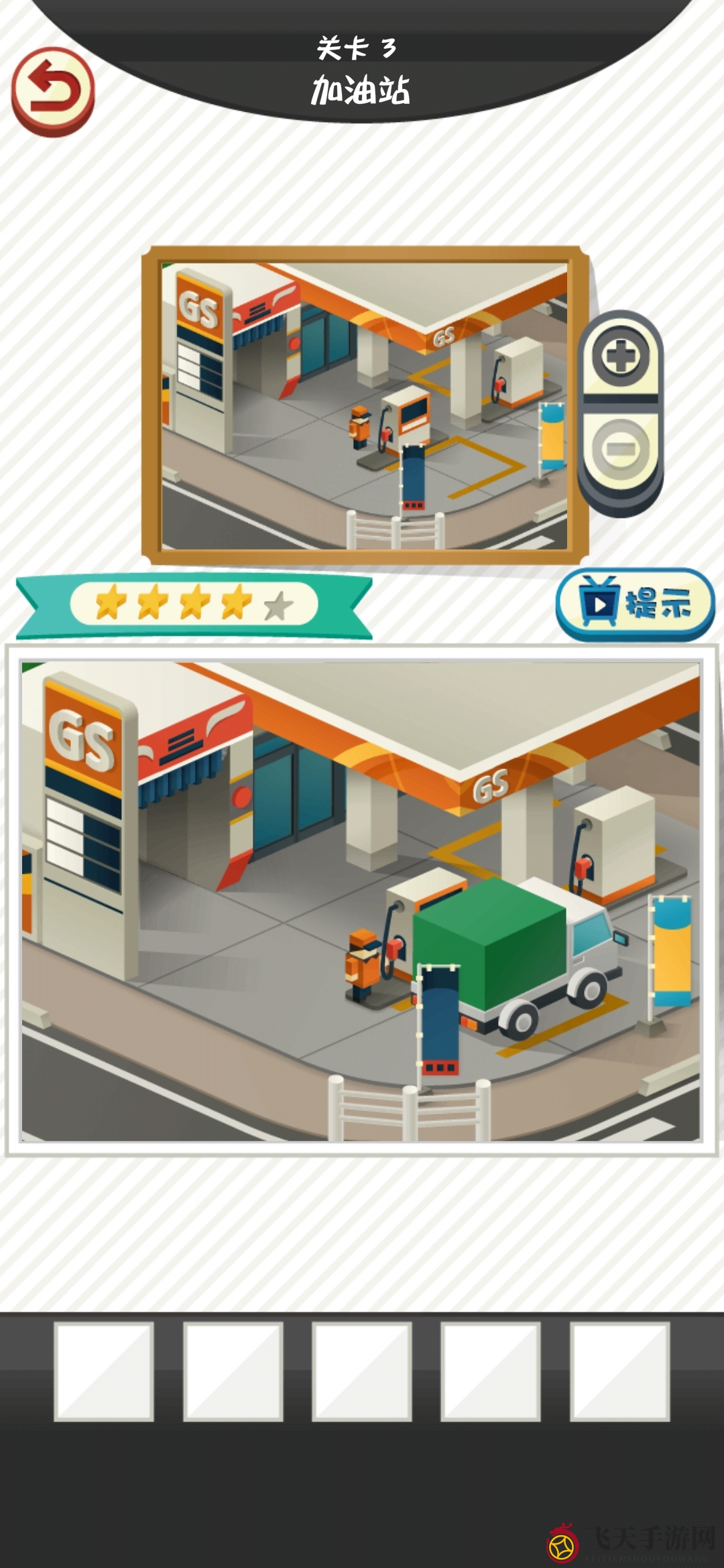 《修复大师》第3关加油站图文详解