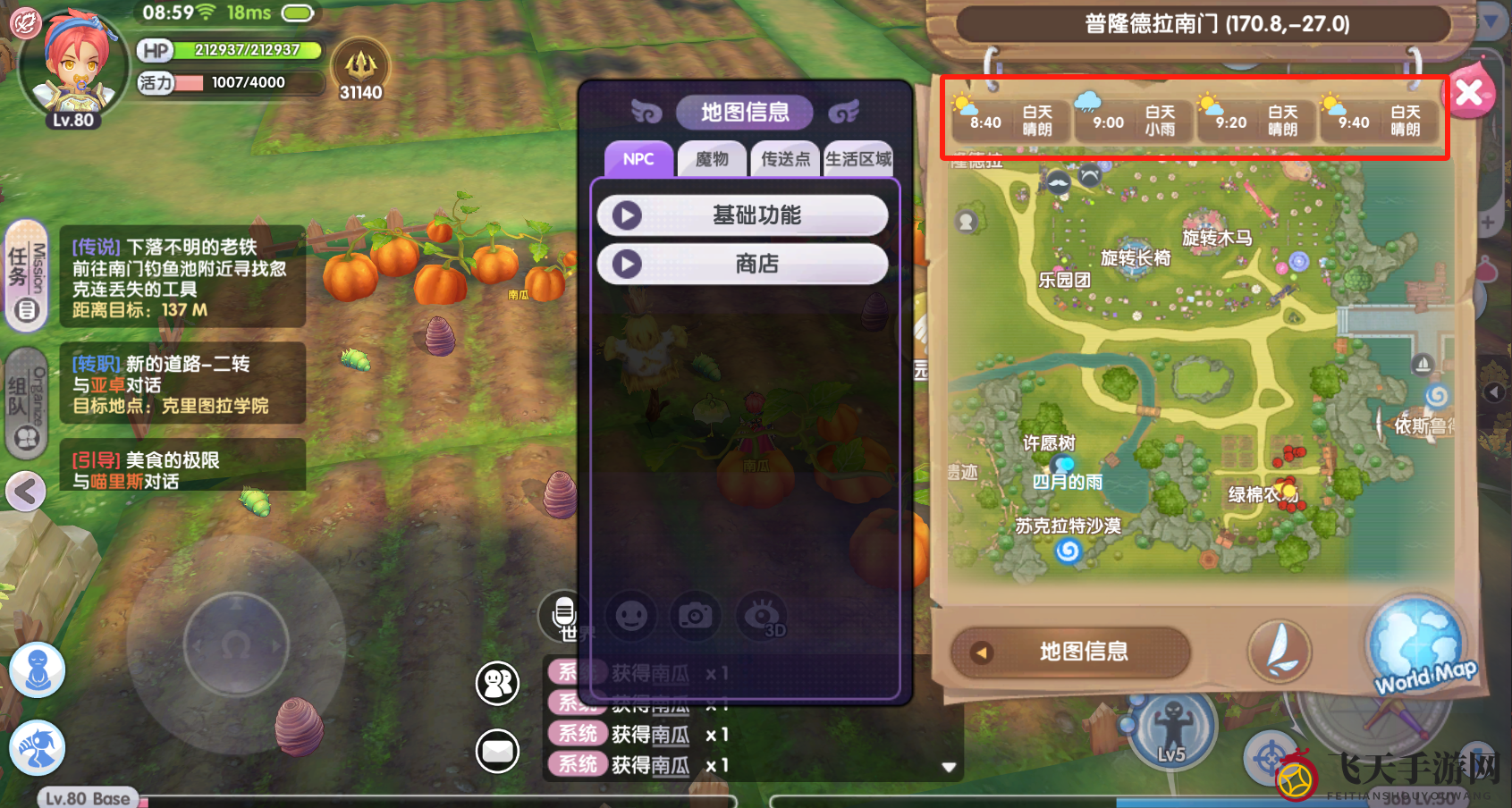 《仙境传说RO：新启航》烹饪生活玩法攻略