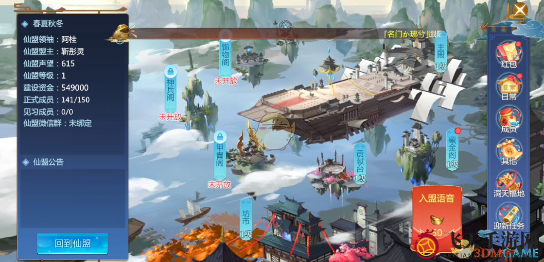 《仙剑4》仙盟修炼揭秘：7级开启，每晚19：45，海量经验等你来！