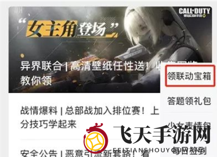 《使命召唤手游》联合行动宝箱获取方法