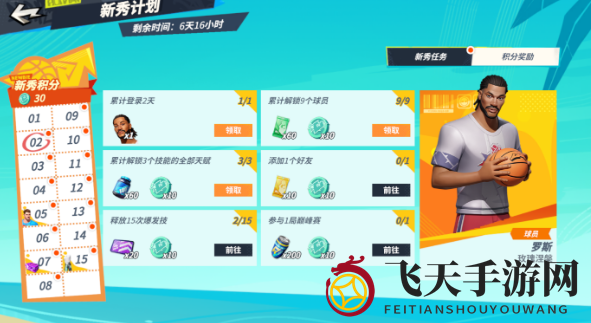 《全明星街球派对手游》罗斯获取方法