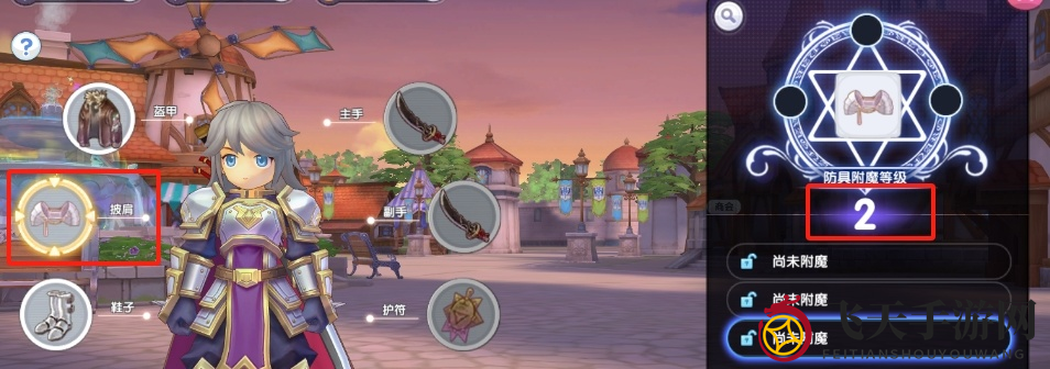 《仙境传说RO：新启航》附魔等级及升级介绍