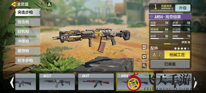《使命召唤手游》AN94高空组装详览