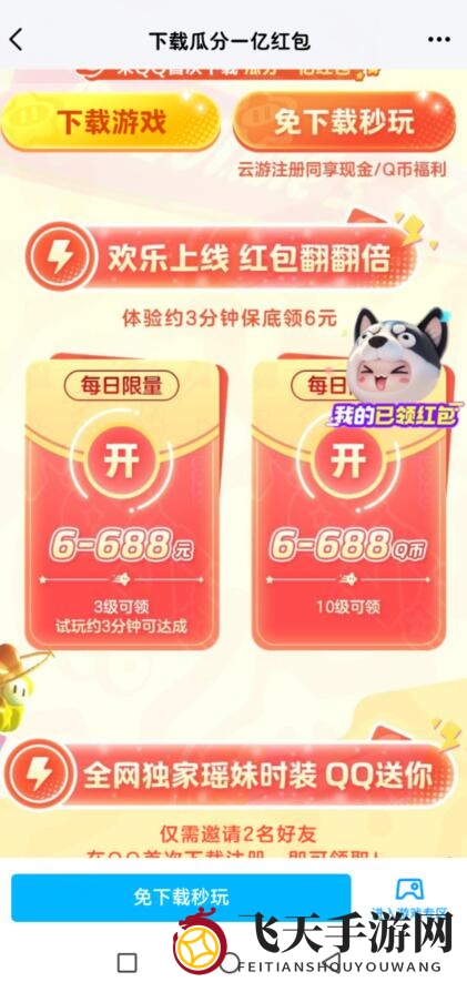 《元梦之星》q币领取方法详解