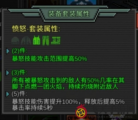 《像素危城》套装选择效果介绍