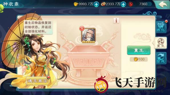 《仙剑奇侠传5》神农鼎玩法介绍