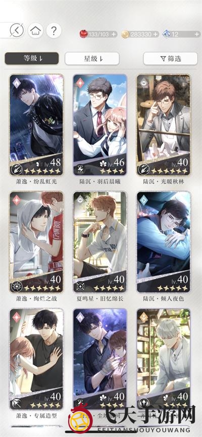 《光与夜之恋》6-16通关秘籍