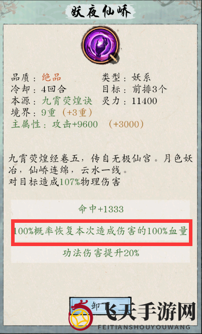 《修真江湖2》镇魂塔攻略