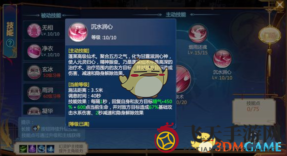 《仙剑奇侠传4》手游蓬莱奶妈养成攻略