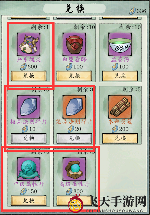 《修真江湖2》菡萏天河兑换推荐