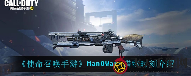 《使命召唤手游》S13赛季新枪亮相，猎物时刻银狼升级大揭秘