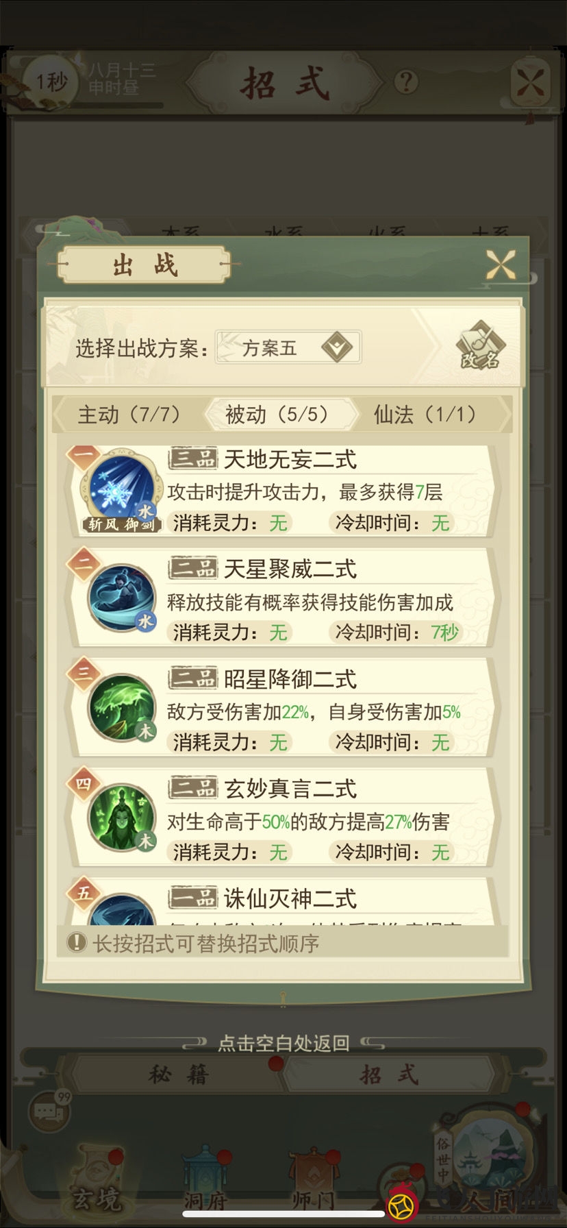 《云端问仙》元婴期最强招式搭配推荐