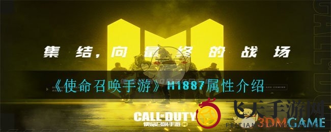 《使命召唤手游》M1887：神秘之枪属性解析，实战攻略助你称霸战场