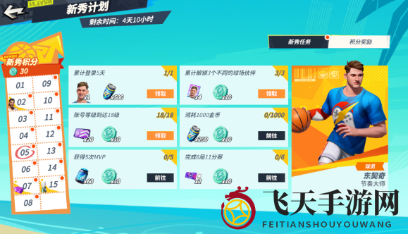 《全明星街球派对手游》东契奇获取方法