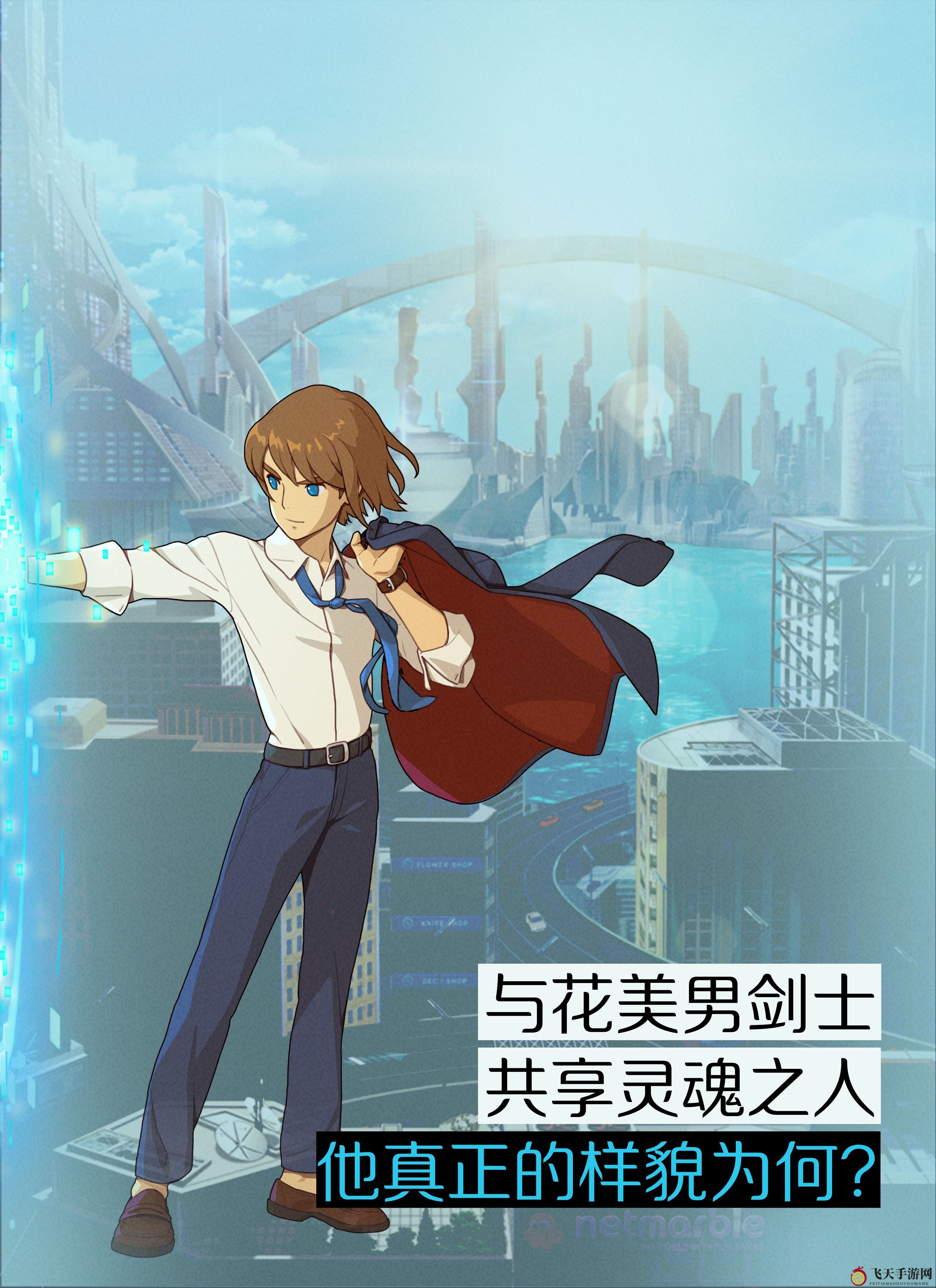 《二之国：交错世界》剑士之谜：二之国中的神秘美男子！