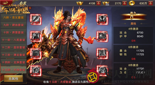 《军师联盟》装备系统介绍