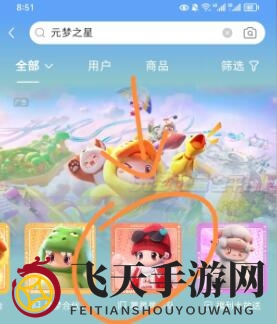 《元梦之星》小红书皮肤获取攻略