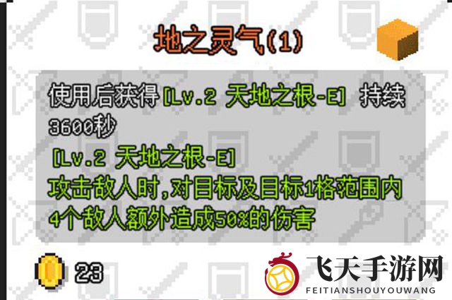 《像素冒险世界》地之灵气作用介绍