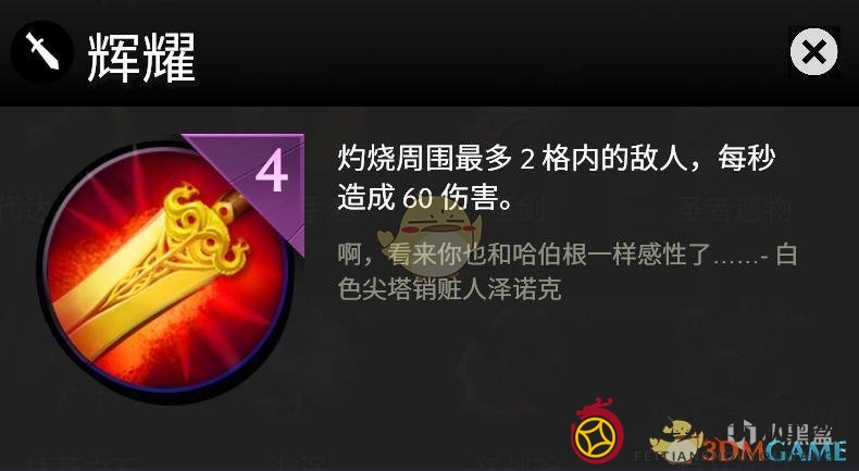 《刀塔霸业》辉耀装备剖析：揭秘独特增益能力，前排英雄的战场输出利器