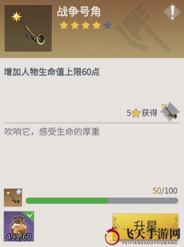 《冰原守卫者》战争号角使用攻略