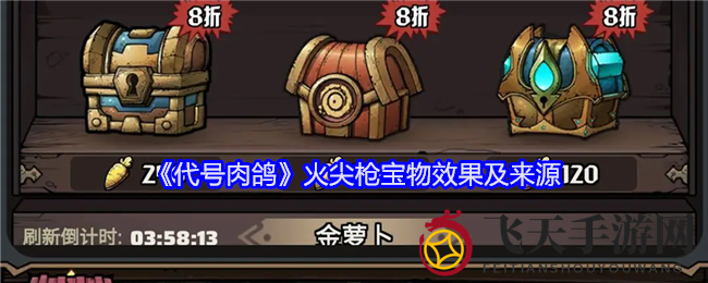 《代号肉鸽》神话级神器火尖枪：战力激增，神秘获取攻略大揭秘