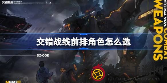 《交错战线》前排英雄攻略揭秘：盘点三大战场守护者，实力对决谁称霸？