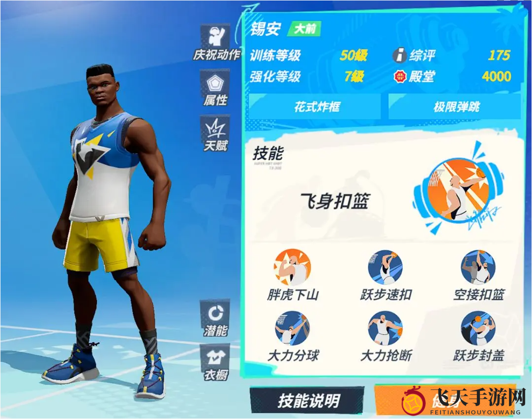 《全明星街球派对》锡安档案解读