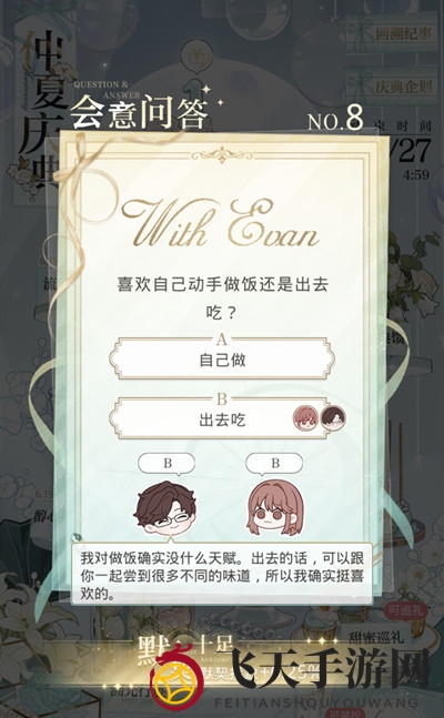 《光与夜之恋》6.18第八天会意问答答案全览