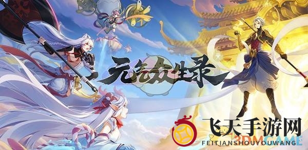 《元气众神录》职业推荐