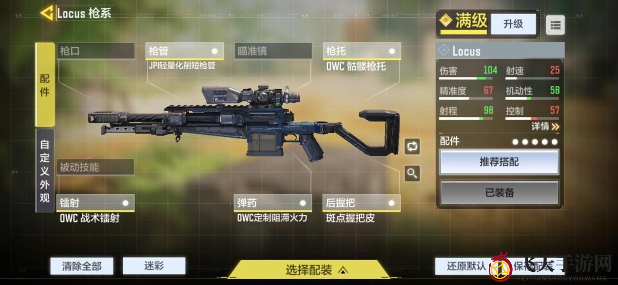 《使命召唤手游》Locus配件推荐