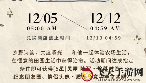 《光与夜之恋》阡陌绮绘活动玩法攻略