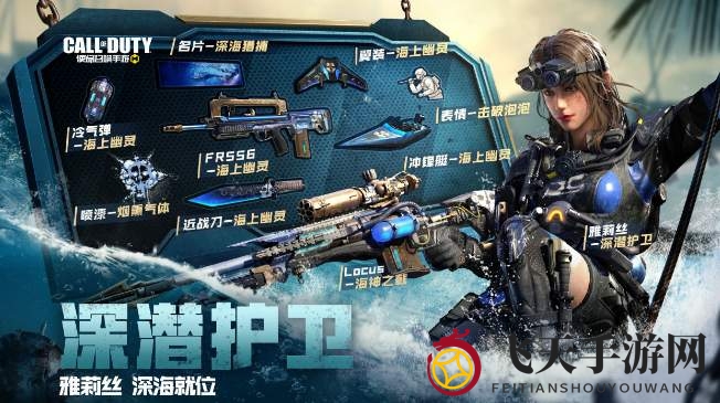 《使命召唤手游》角色雅莉丝获取途径