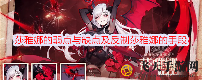 《冒险小分队》莎雅娜攻略：解析输出女王短板，轻松应对挑战技巧揭秘