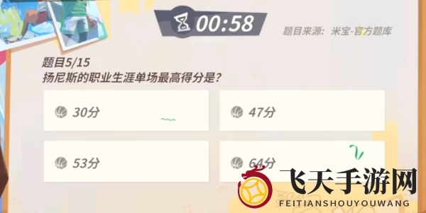 《全明星街球派对手游》扬尼斯趣味答题答案一览