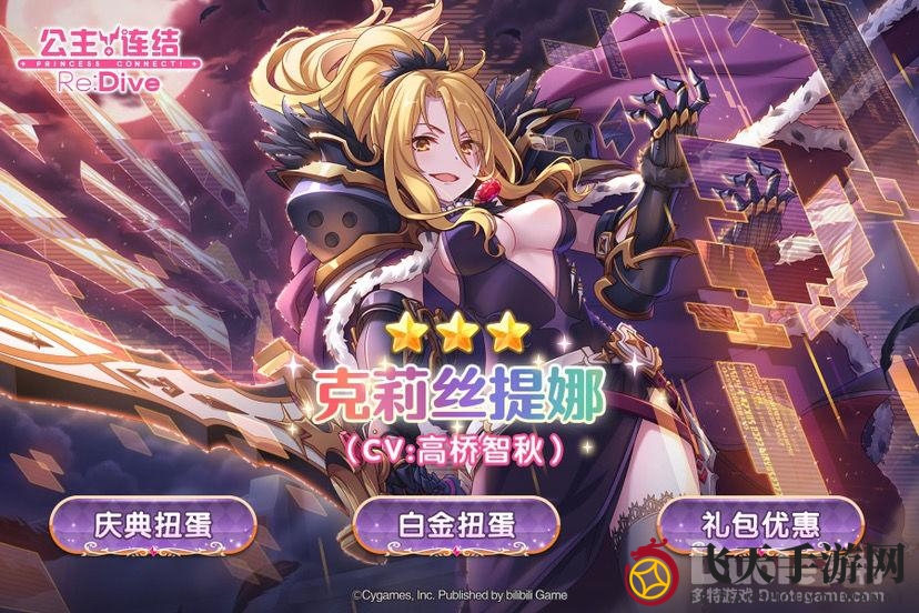 《公主连结》新美少女克莉丝提娜加入，庆典扭蛋活动狂欢来袭