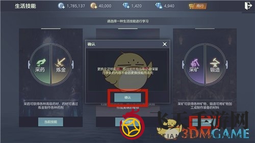 《余烬风暴》生活技能切换攻略