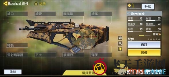 《使命召唤手游》Razorback配件搭配推荐