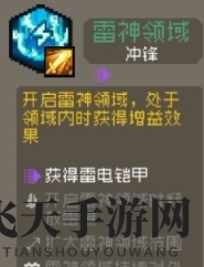 《元气骑士前传》爬塔祝福选择推荐一览