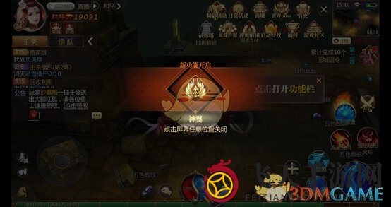 《传奇世界3D》手游神翼系统介绍