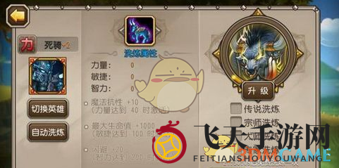 《刀塔传奇》洗练攻略：双洗觉醒双抗，死骑竞技场崭露头角