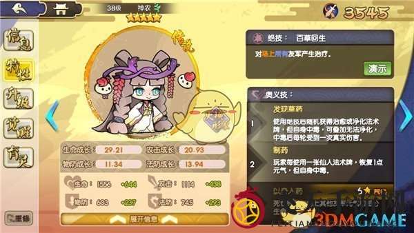 《元气封神》普贤优缺点详细分析一览