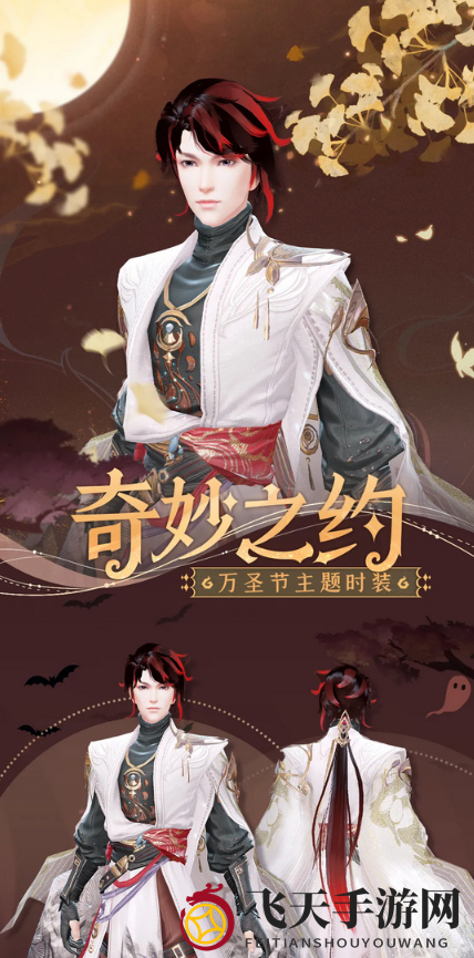 《倩女幽魂手游》奇幻之约时装获取攻略