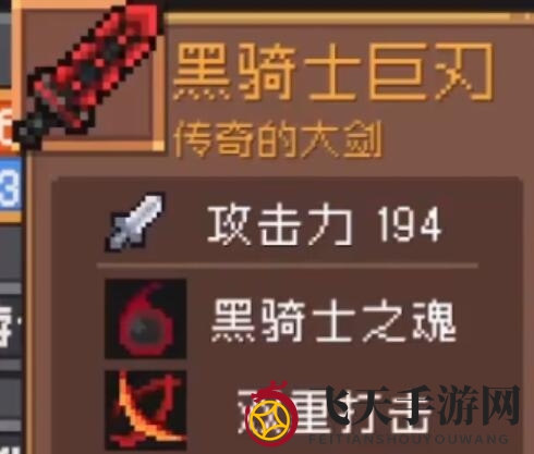 《元气骑士前传》黑骑士巨刃获取攻略