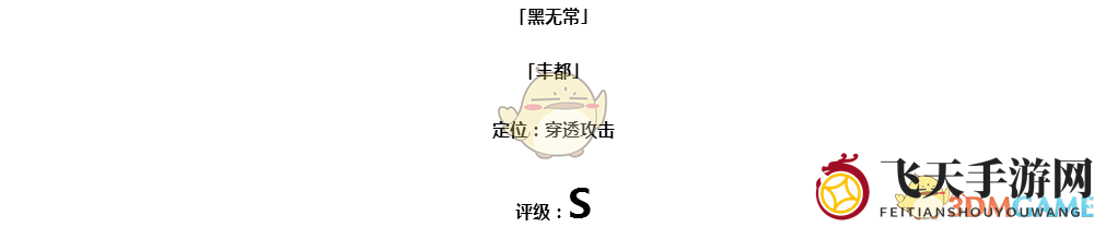 《仙灵觉醒》无常传奇：黑白双煞默契联手，战场霸主诞生！